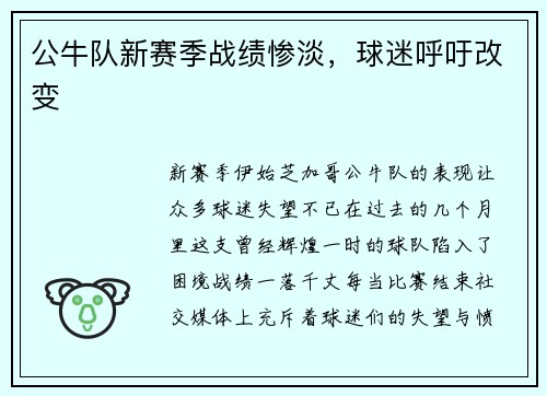 公牛队新赛季战绩惨淡，球迷呼吁改变