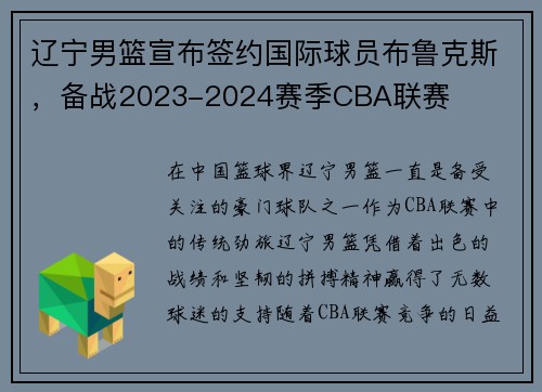 辽宁男篮宣布签约国际球员布鲁克斯，备战2023-2024赛季CBA联赛